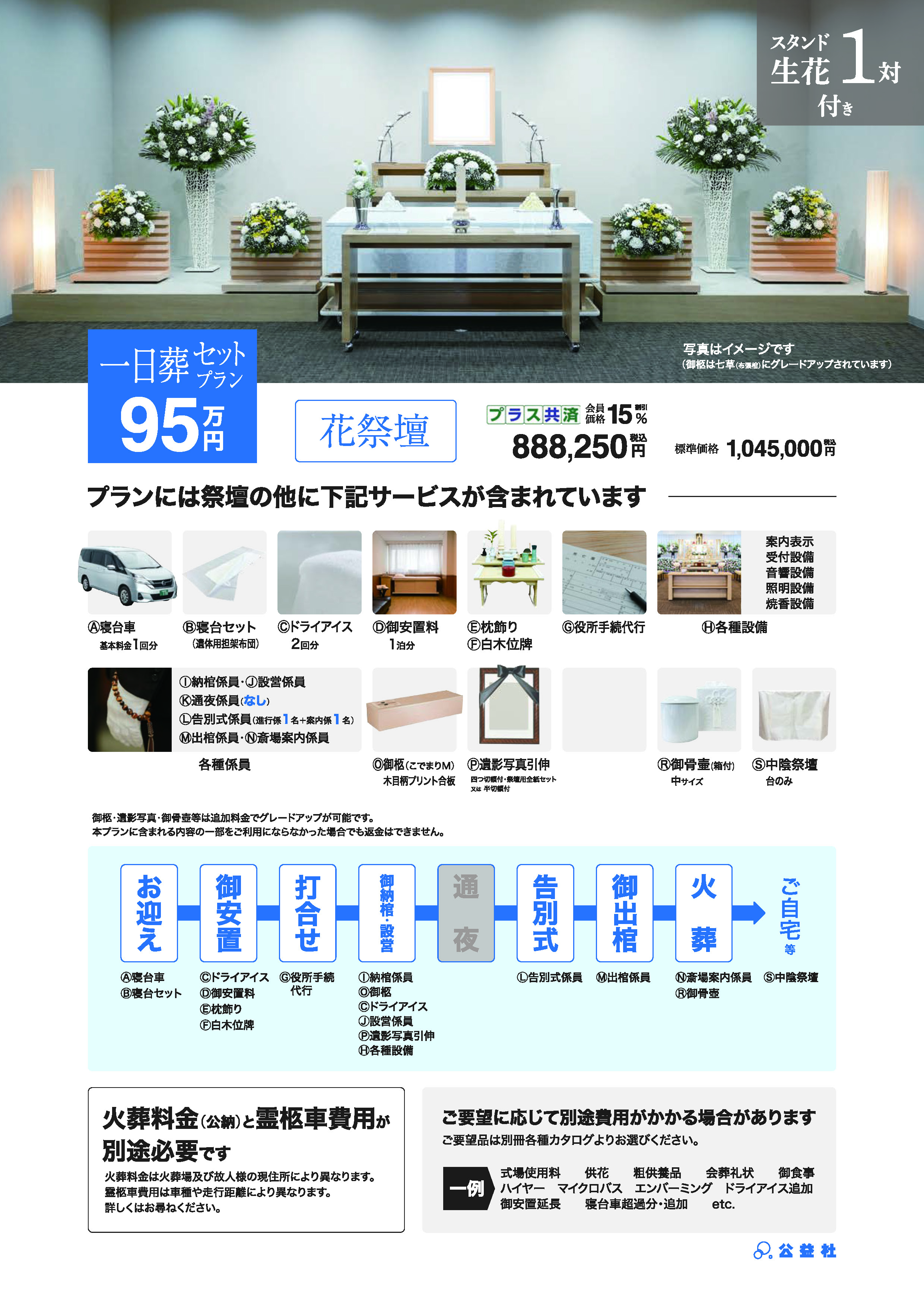 一日葬セットプラン95万