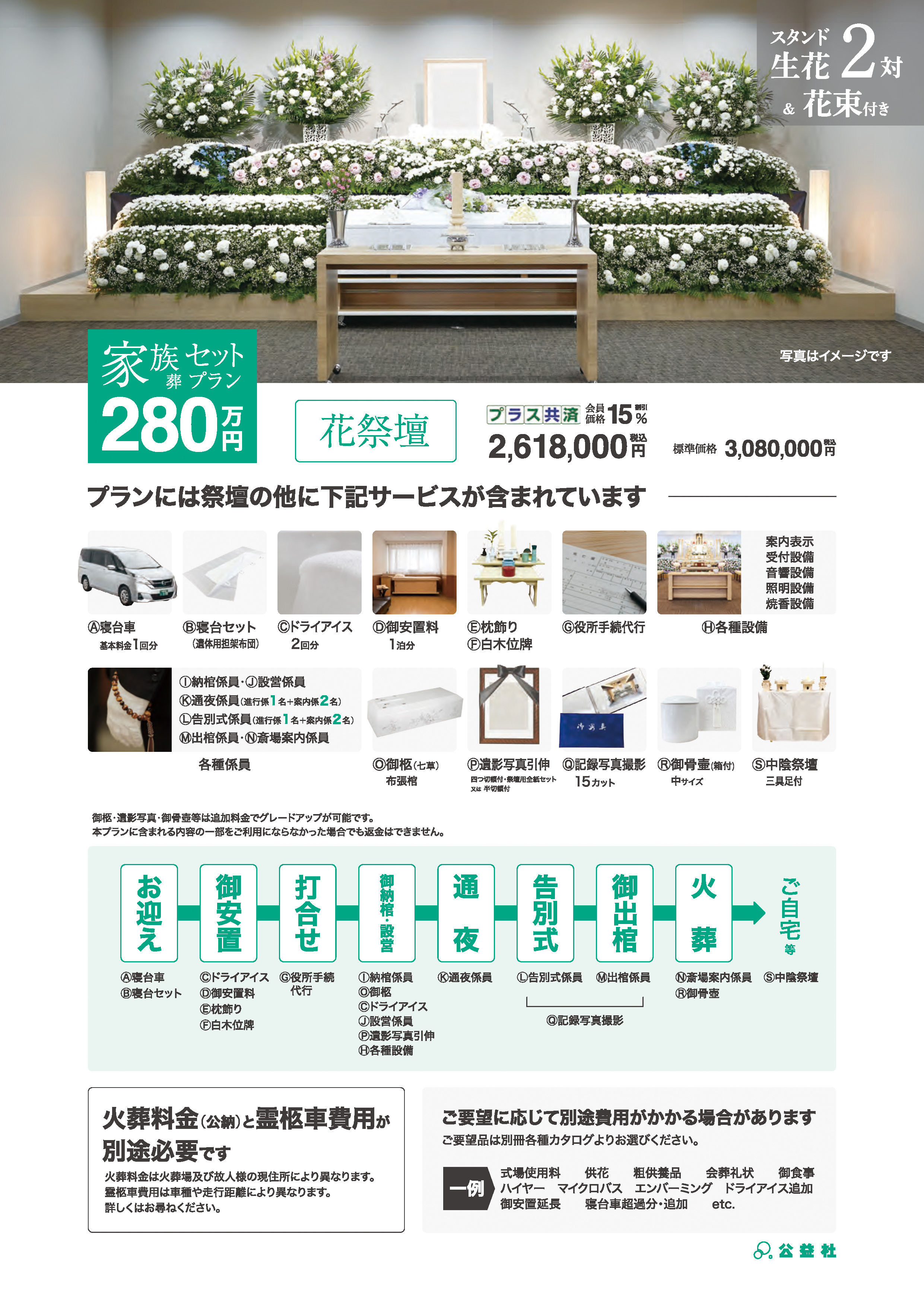 家族葬セットプラン280万（花祭壇）